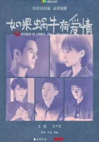  Когда улитка влюблена смотреть онлайн When A Snail Loves / Если бы улитка полюбила / Когда улитка любит / When A Snail Falls In Love сериал 1 сезон 