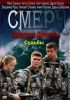  Морские дьяволы. Смерч. Судьбы смотреть онлайн сериал 1-2 сезон 