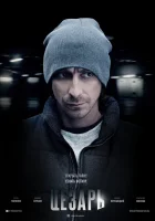  Цезарь смотреть онлайн сериал 1 сезон 